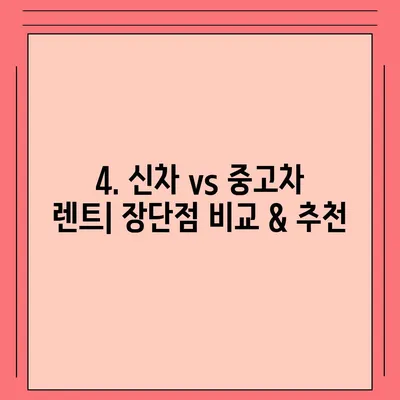 광주시 북구 문흥1동 렌트카 가격비교 | 리스 | 장기대여 | 1일비용 | 비용 | 소카 | 중고 | 신차 | 1박2일 2024후기