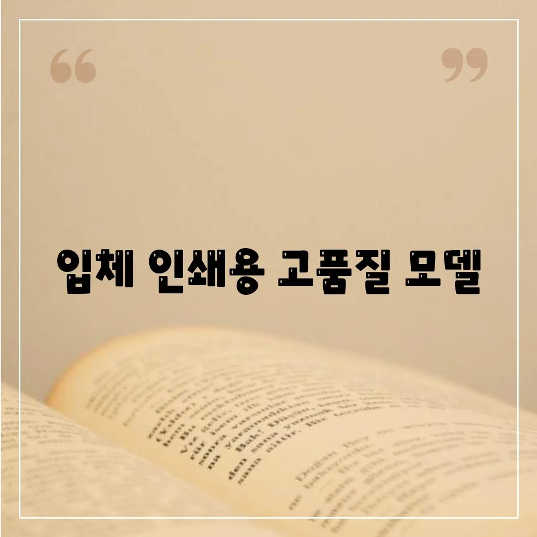 입체 인쇄용 고품질 모델