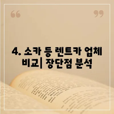 인천시 부평구 갈산2동 렌트카 가격비교 | 리스 | 장기대여 | 1일비용 | 비용 | 소카 | 중고 | 신차 | 1박2일 2024후기