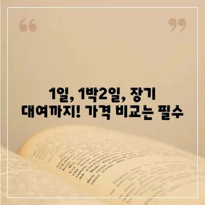 광주시 북구 중흥2동 렌트카 가격비교 | 리스 | 장기대여 | 1일비용 | 비용 | 소카 | 중고 | 신차 | 1박2일 2024후기