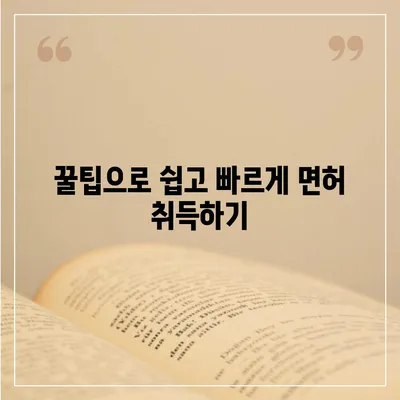 택시운전 자격시험 완벽 가이드 | 시험 정보, 합격 전략, 면허 취득 팁