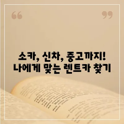 대전시 서구 월평2동 렌트카 가격비교 | 리스 | 장기대여 | 1일비용 | 비용 | 소카 | 중고 | 신차 | 1박2일 2024후기