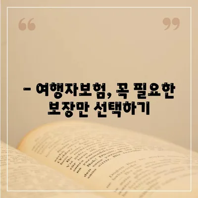 여행자보험 싸게