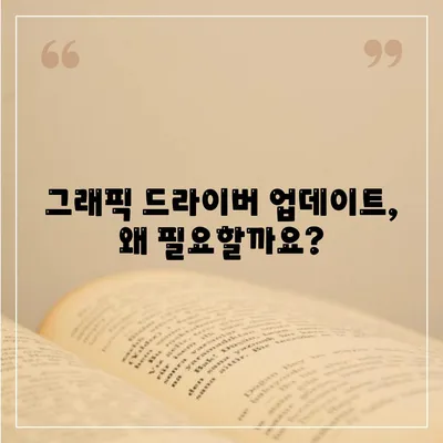 그래픽 드라이버 다운로드