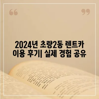 부산시 동구 초량2동 렌트카 가격비교 | 리스 | 장기대여 | 1일비용 | 비용 | 소카 | 중고 | 신차 | 1박2일 2024후기