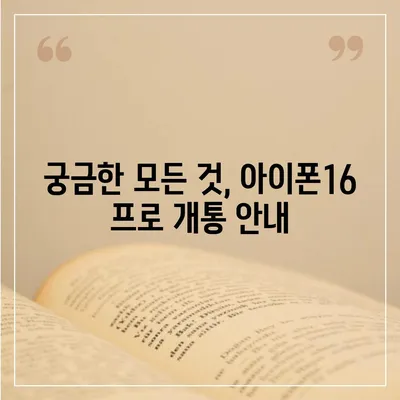 경상남도 김해시 부원동 아이폰16 프로 사전예약 | 출시일 | 가격 | PRO | SE1 | 디자인 | 프로맥스 | 색상 | 미니 | 개통