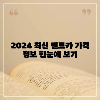 충청북도 충주시 지현동 렌트카 가격비교 | 리스 | 장기대여 | 1일비용 | 비용 | 소카 | 중고 | 신차 | 1박2일 2024후기