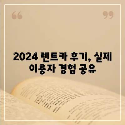 광주시 남구 송암동 렌트카 가격비교 | 리스 | 장기대여 | 1일비용 | 비용 | 소카 | 중고 | 신차 | 1박2일 2024후기