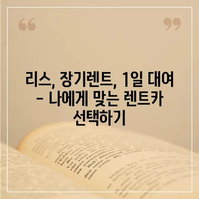 대구시 남구 대명1동 렌트카 가격비교 | 리스 | 장기대여 | 1일비용 | 비용 | 소카 | 중고 | 신차 | 1박2일 2024후기