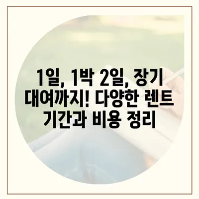 인천시 부평구 산곡1동 렌트카 가격비교 | 리스 | 장기대여 | 1일비용 | 비용 | 소카 | 중고 | 신차 | 1박2일 2024후기