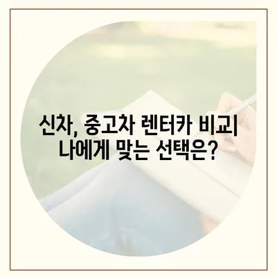 충청남도 아산시 인주면 렌트카 가격비교 | 리스 | 장기대여 | 1일비용 | 비용 | 소카 | 중고 | 신차 | 1박2일 2024후기