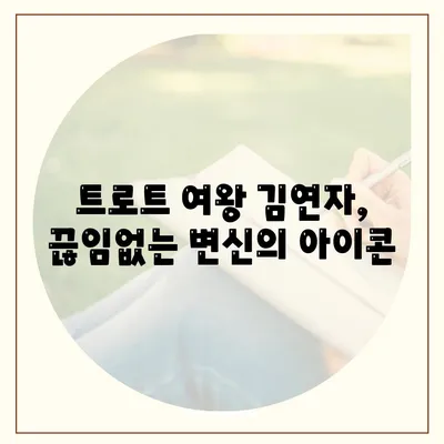 가수 김연자