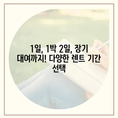 대구시 북구 읍내동 렌트카 가격비교 | 리스 | 장기대여 | 1일비용 | 비용 | 소카 | 중고 | 신차 | 1박2일 2024후기