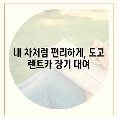 충청남도 아산시 도고면 렌트카 가격비교 | 리스 | 장기대여 | 1일비용 | 비용 | 소카 | 중고 | 신차 | 1박2일 2024후기