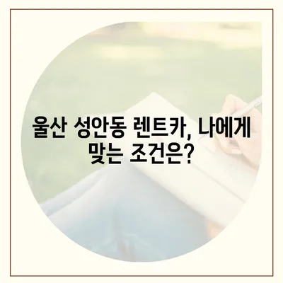 울산시 중구 성안동 렌트카 가격비교 | 리스 | 장기대여 | 1일비용 | 비용 | 소카 | 중고 | 신차 | 1박2일 2024후기