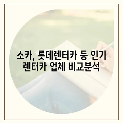 세종시 세종특별자치시 아름동 렌트카 가격비교 | 리스 | 장기대여 | 1일비용 | 비용 | 소카 | 중고 | 신차 | 1박2일 2024후기