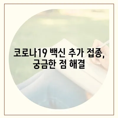 부스터샷 예약| 지역별 접종센터 찾기 & 예약 방법 | 코로나19 백신, 추가 접종, 예약 안내