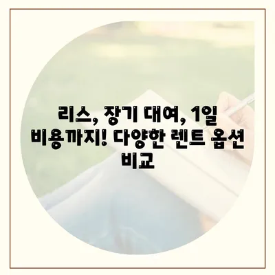 경상북도 경산시 용성면 렌트카 가격비교 | 리스 | 장기대여 | 1일비용 | 비용 | 소카 | 중고 | 신차 | 1박2일 2024후기