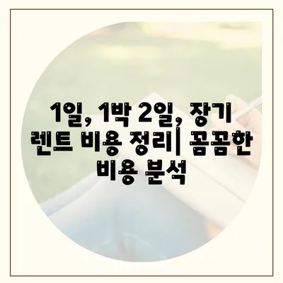 광주시 북구 동림동 렌트카 가격비교 | 리스 | 장기대여 | 1일비용 | 비용 | 소카 | 중고 | 신차 | 1박2일 2024후기