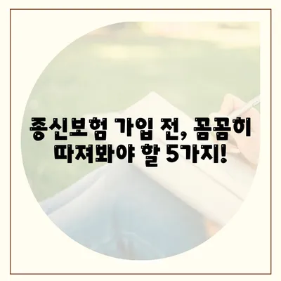 종신 보험 가이드