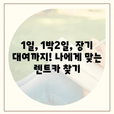 충청남도 금산군 진산면 렌트카 가격비교 | 리스 | 장기대여 | 1일비용 | 비용 | 소카 | 중고 | 신차 | 1박2일 2024후기