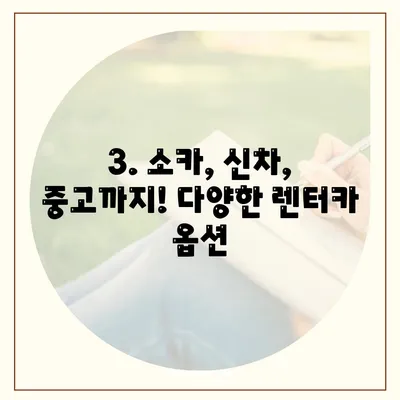 대구시 달서구 월성2동 렌트카 가격비교 | 리스 | 장기대여 | 1일비용 | 비용 | 소카 | 중고 | 신차 | 1박2일 2024후기