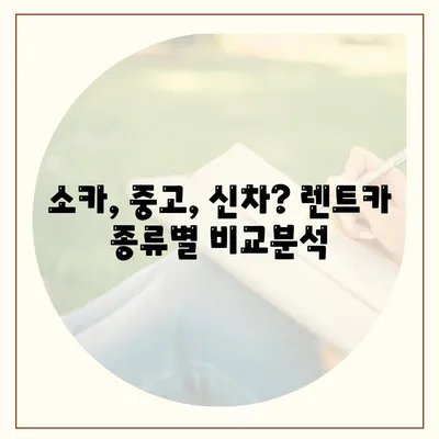 강원도 인제군 기린면 렌트카 가격비교 | 리스 | 장기대여 | 1일비용 | 비용 | 소카 | 중고 | 신차 | 1박2일 2024후기