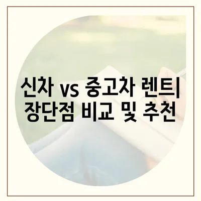 부산시 남구 대연3동 렌트카 가격비교 | 리스 | 장기대여 | 1일비용 | 비용 | 소카 | 중고 | 신차 | 1박2일 2024후기