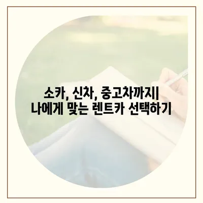 대전시 동구 용전동 렌트카 가격비교 | 리스 | 장기대여 | 1일비용 | 비용 | 소카 | 중고 | 신차 | 1박2일 2024후기