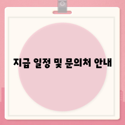 경상남도 통영시 봉평동 민생회복지원금 | 신청 | 신청방법 | 대상 | 지급일 | 사용처 | 전국민 | 이재명 | 2024