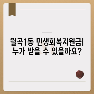 광주시 광산구 월곡1동 민생회복지원금 | 신청 | 신청방법 | 대상 | 지급일 | 사용처 | 전국민 | 이재명 | 2024