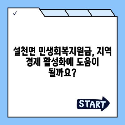 경상남도 남해군 설천면 민생회복지원금 | 신청 | 신청방법 | 대상 | 지급일 | 사용처 | 전국민 | 이재명 | 2024