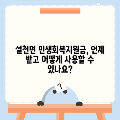 경상남도 남해군 설천면 민생회복지원금 | 신청 | 신청방법 | 대상 | 지급일 | 사용처 | 전국민 | 이재명 | 2024