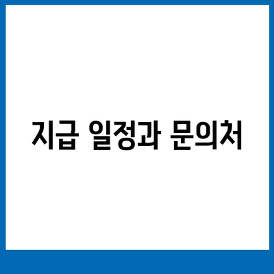 전라남도 고흥군 대서면 민생회복지원금 | 신청 | 신청방법 | 대상 | 지급일 | 사용처 | 전국민 | 이재명 | 2024