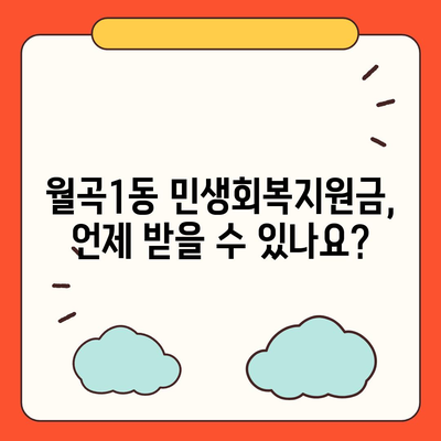 광주시 광산구 월곡1동 민생회복지원금 | 신청 | 신청방법 | 대상 | 지급일 | 사용처 | 전국민 | 이재명 | 2024