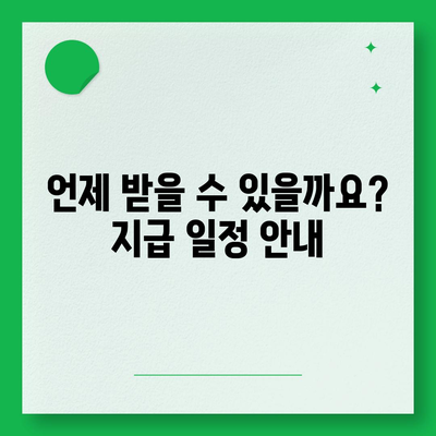 전라북도 장수군 계북면 민생회복지원금 | 신청 | 신청방법 | 대상 | 지급일 | 사용처 | 전국민 | 이재명 | 2024