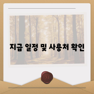 경상북도 경산시 서부2동 민생회복지원금 | 신청 | 신청방법 | 대상 | 지급일 | 사용처 | 전국민 | 이재명 | 2024