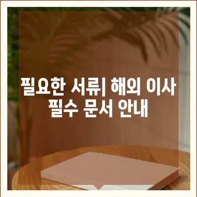 해외 이사 | 캐나다 밴쿠버로의 소량 이사 안내