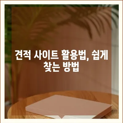 포장 이사 견적 비교 이사짐 센터 가격 견적 사이트 정보