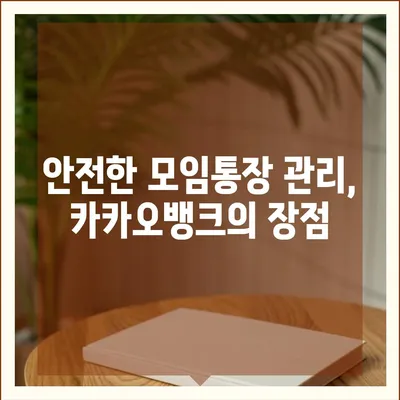 카카오뱅크 pc버전 모임통장 pc버전 만들기