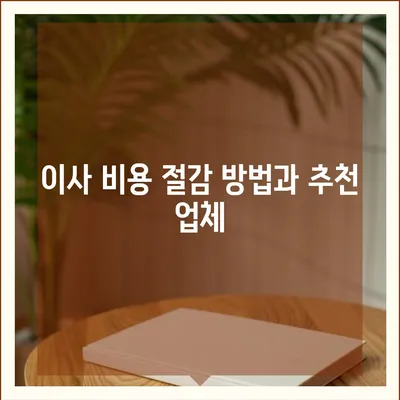 천안 포장 이사업체 로젠이사, 럭키이사 추천