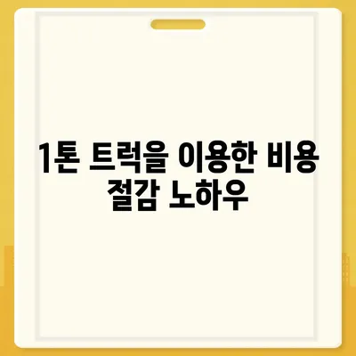 경상남도 진주시 천전동 포장이사비용 | 견적 | 원룸 | 투룸 | 1톤트럭 | 비교 | 월세 | 아파트 | 2024 후기