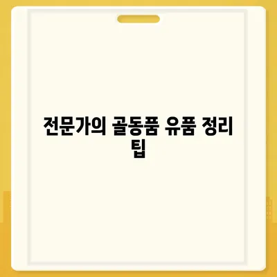 골동품 유품 정리 이민 견적 비교