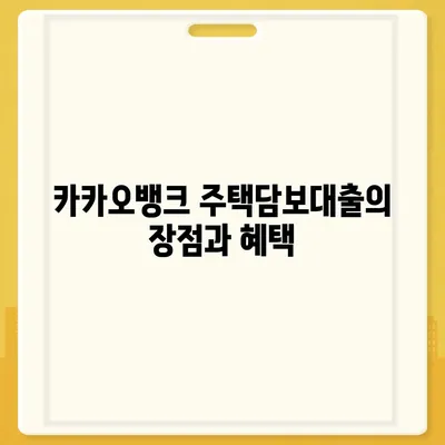 카카오뱅크 pc버전 주택담보대출 pc버전 갈아타기