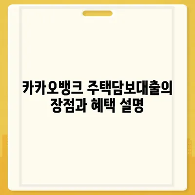 카카오뱅크 pc버전 주택담보대출