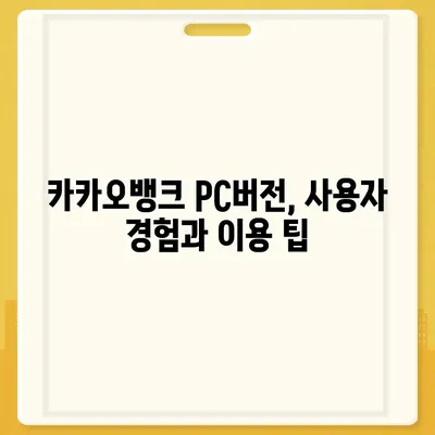 카카오뱅크 pc버전 주택담보대출