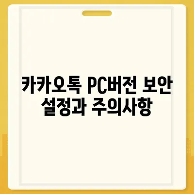 카카오톡 PC버전