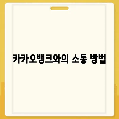 카카오뱅크 통장압류 해제하는 단 하나의 방법