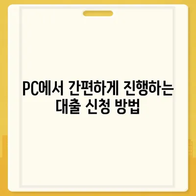 카카오뱅크 pc버전 주택담보대출 pc버전 갈아타기