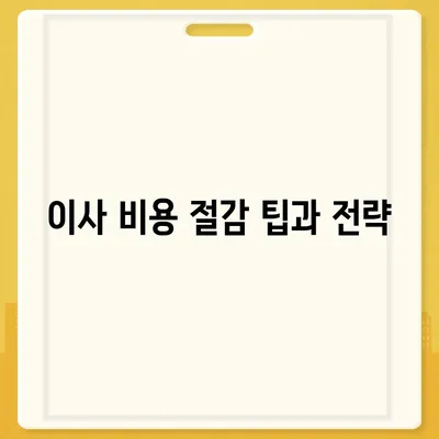 부동산 지식 총정리 | 월세 계약 기간, 이사 시기